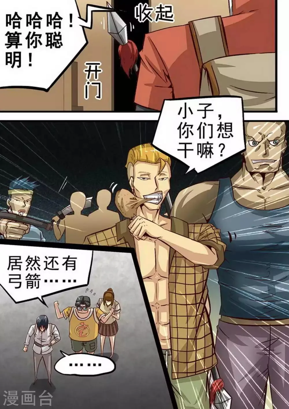 尸期将至解说漫画,第62话 测试3图