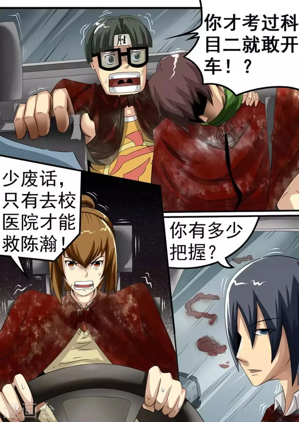 尸期将至解说漫画,第31话 校医院3图
