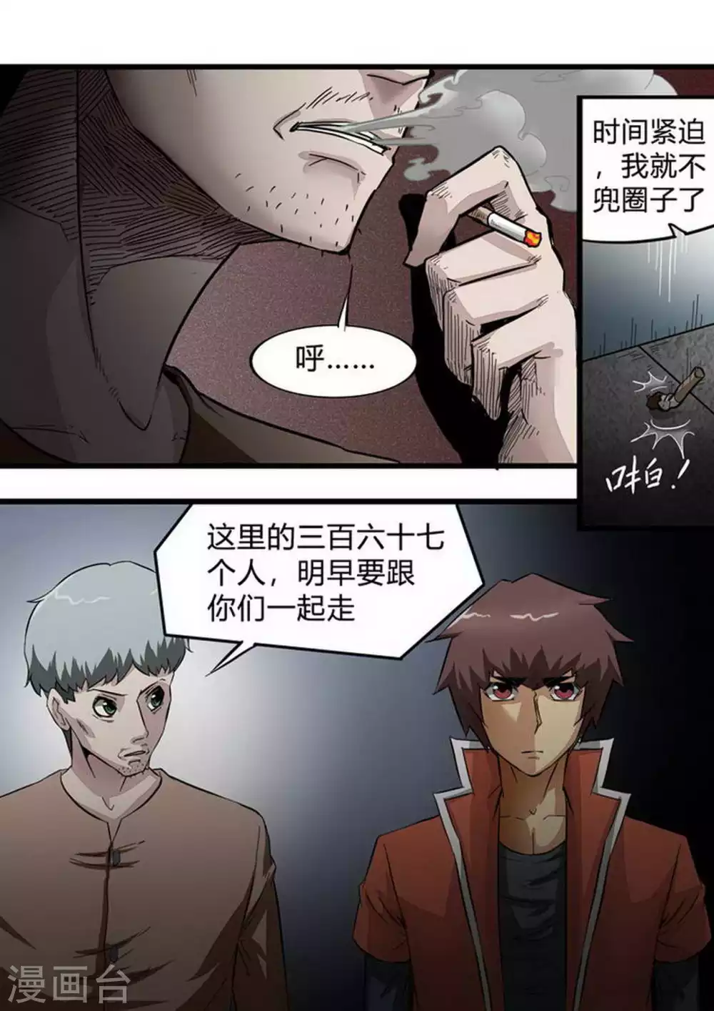 尸期将至解说漫画,第202话 内讧4图