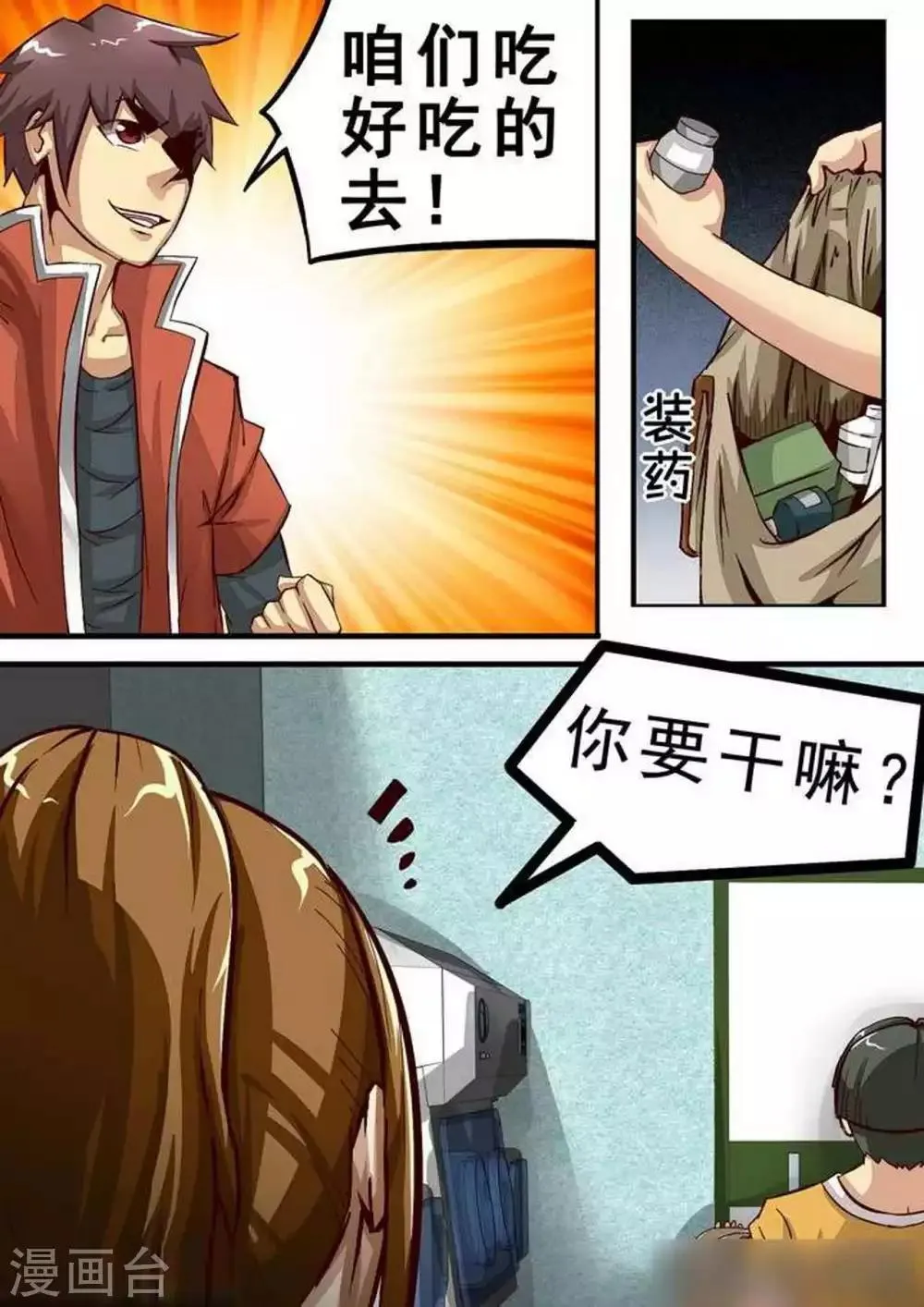 尸期将至解说漫画,第59话 走！4图