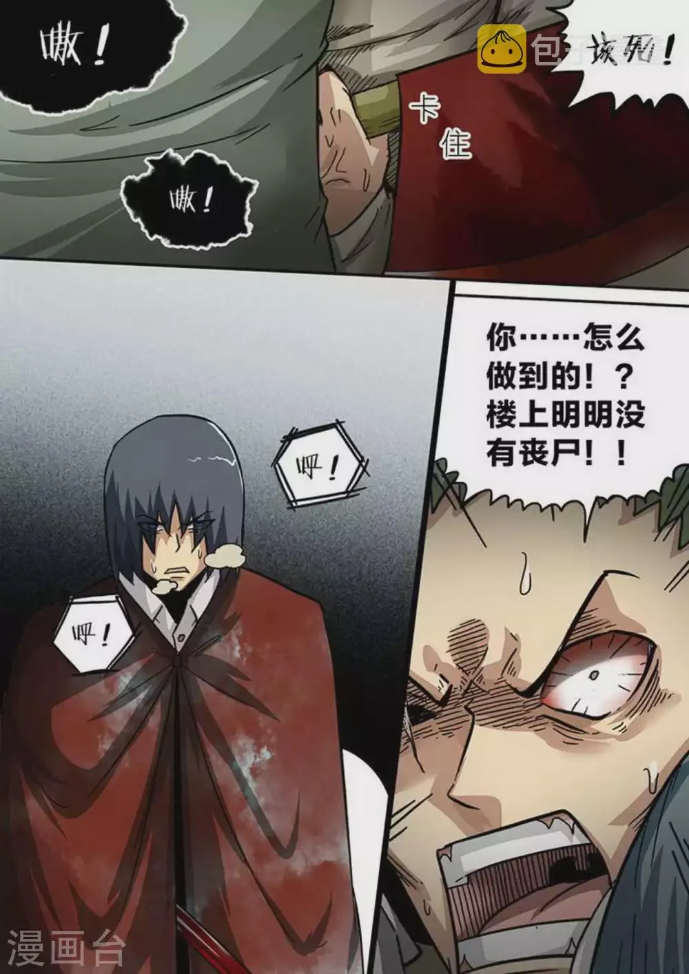 尸期将至解说漫画,第183话 疑惑2图