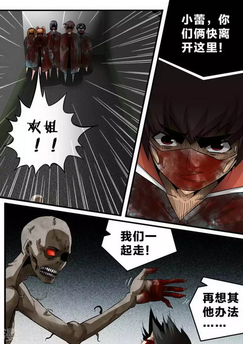 尸期将至解说漫画,第136话 绝望1图