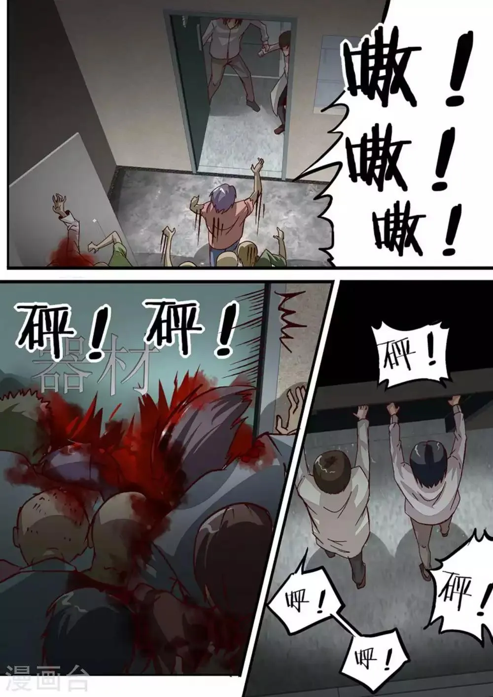 尸期将至解说漫画,第51话 通风管4图