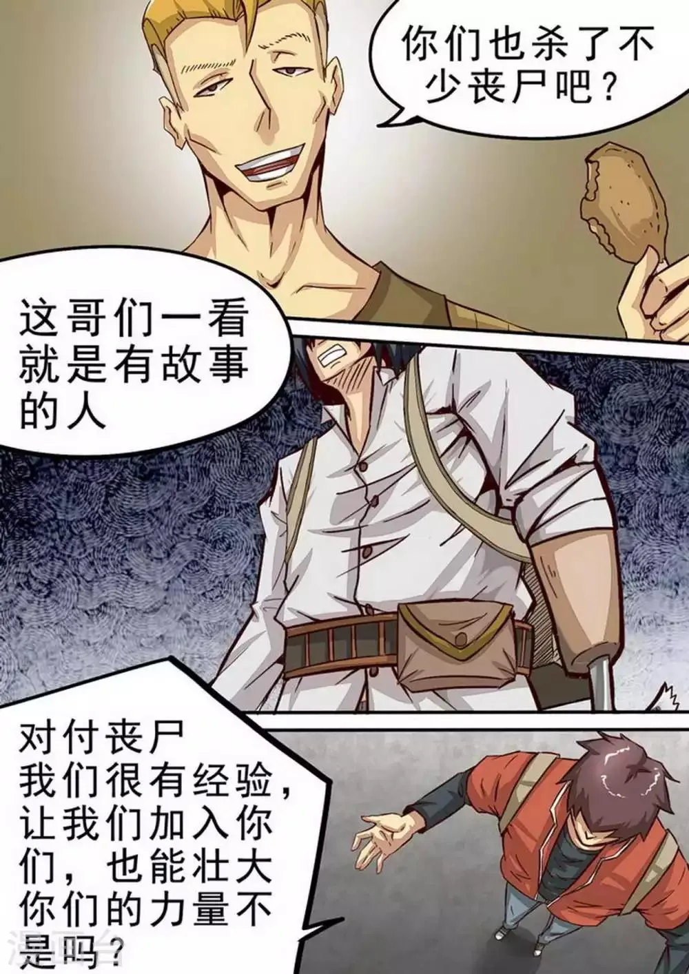 尸期将至解说漫画,第62话 测试5图