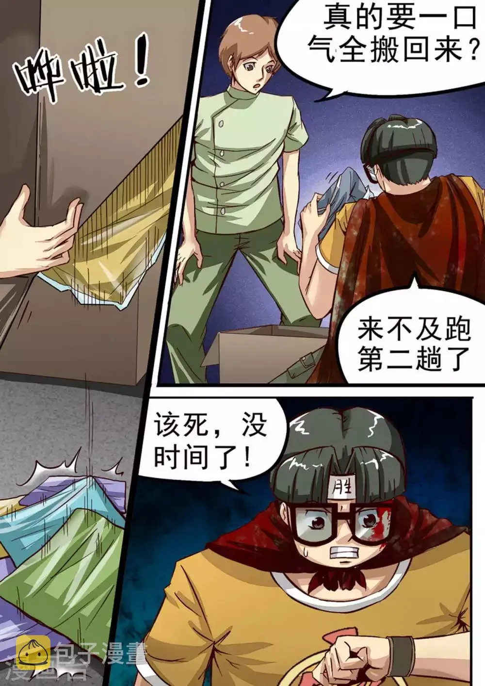 尸期将至解说漫画,第47话 准备出发4图