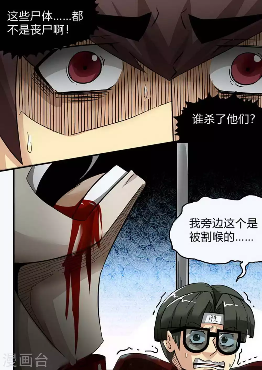 是琪酱鸭百家号漫画,第178话 四恶人2图