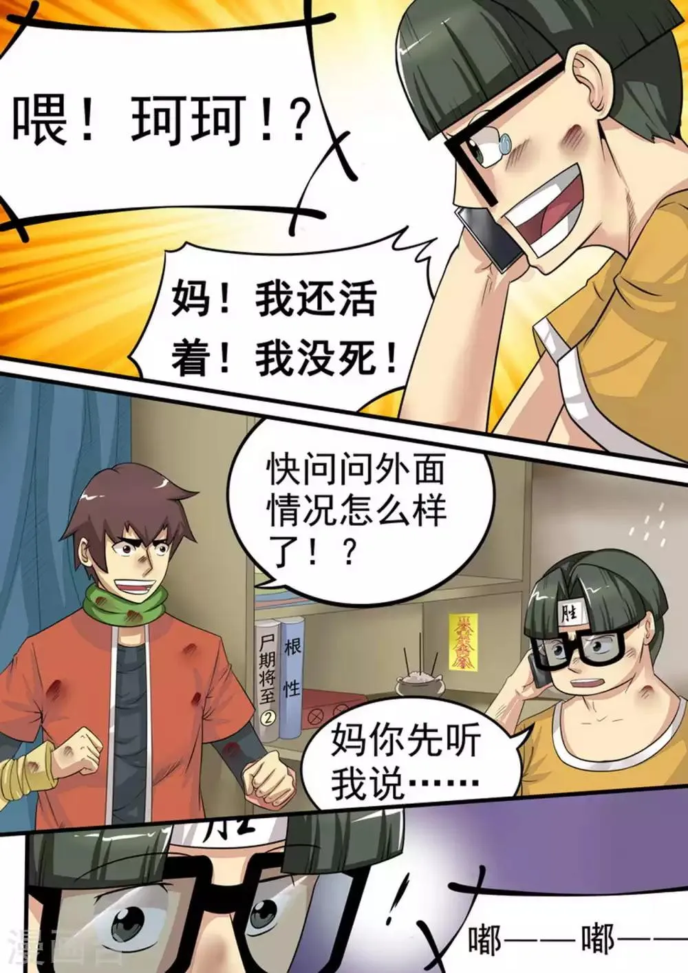 尸期将至解说漫画,第18话 固守待援4图