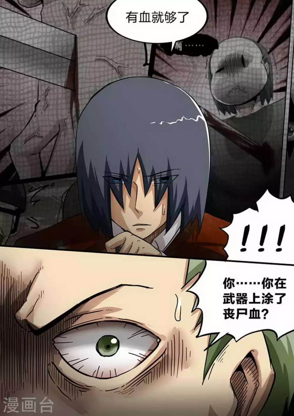 尸期将至解说漫画,第183话 疑惑3图