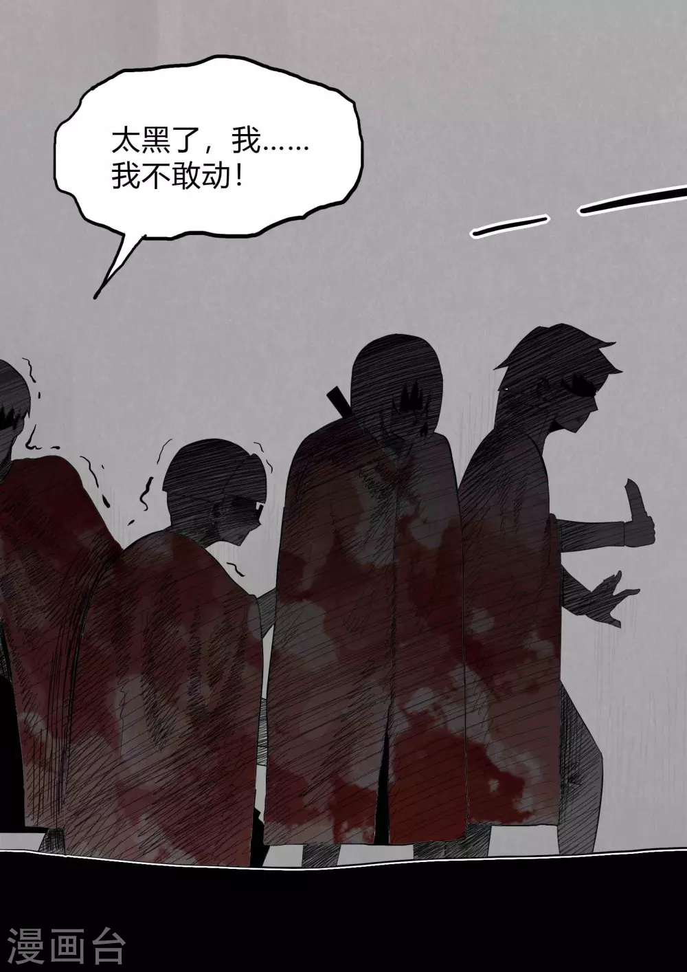 尸期将至解说漫画,第163话 黑暗之中5图