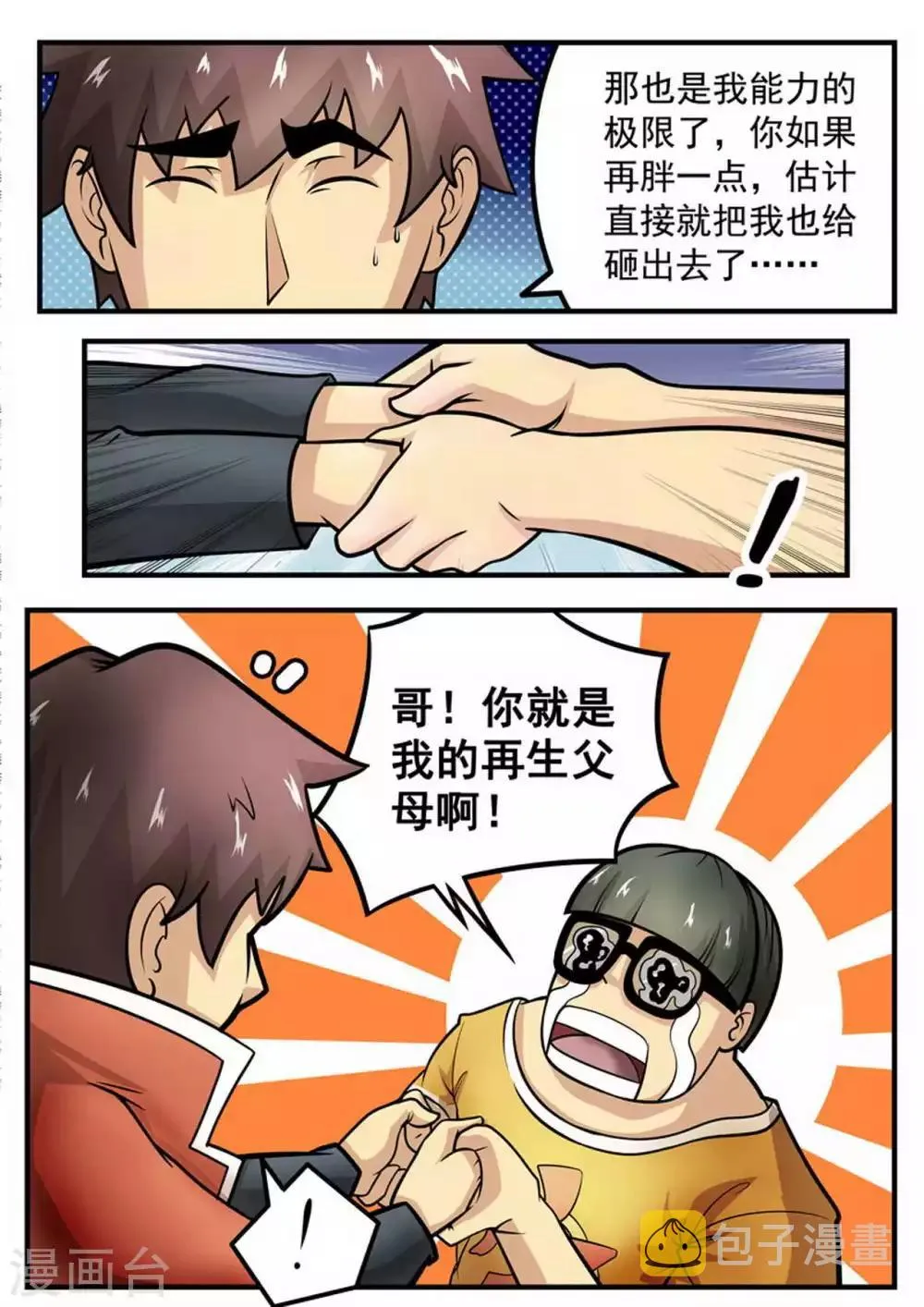 尸期将至解说漫画,第5话 十分钟？一分钟？2图