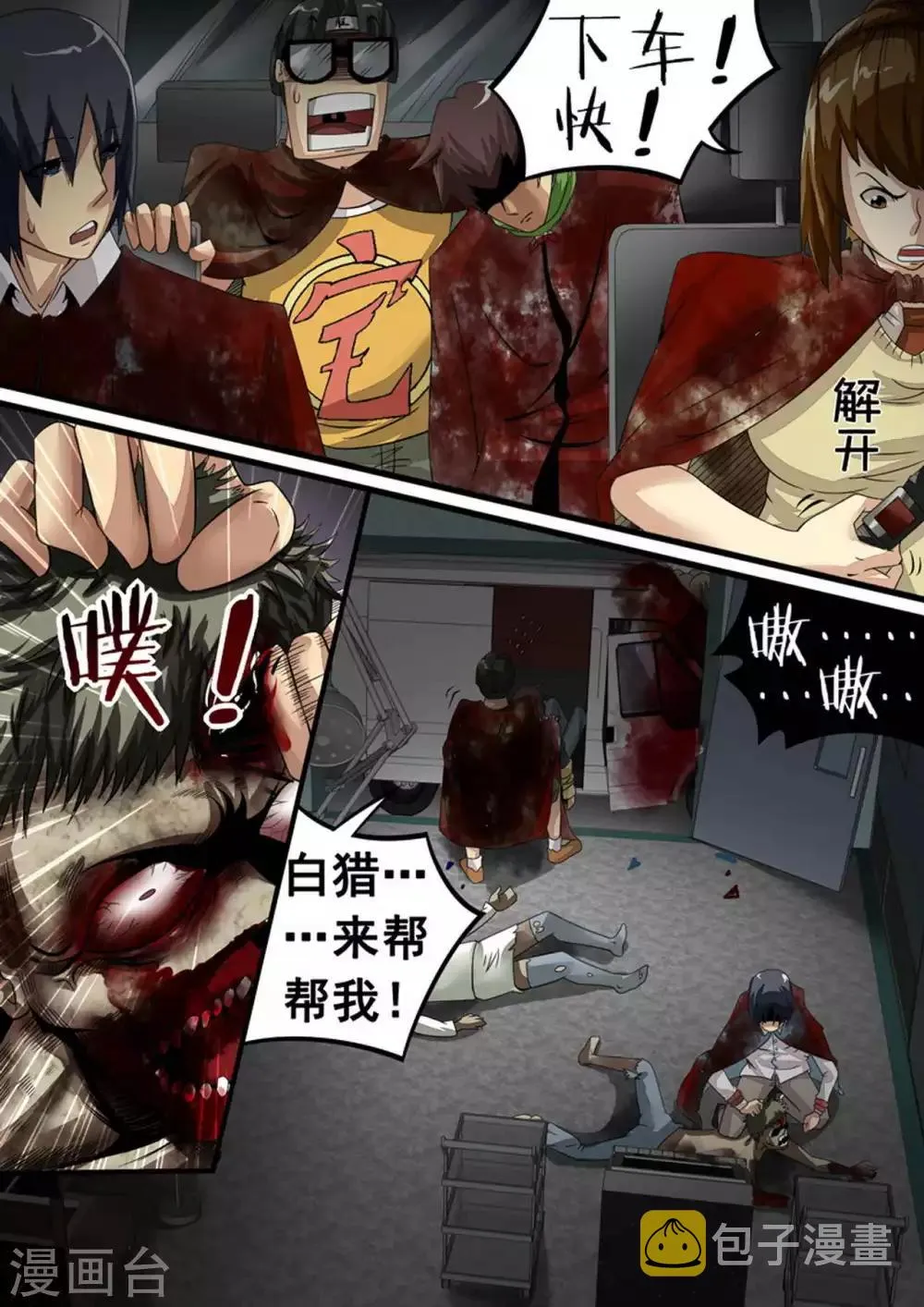 尸期将至解说漫画,第34话 第五个人3图