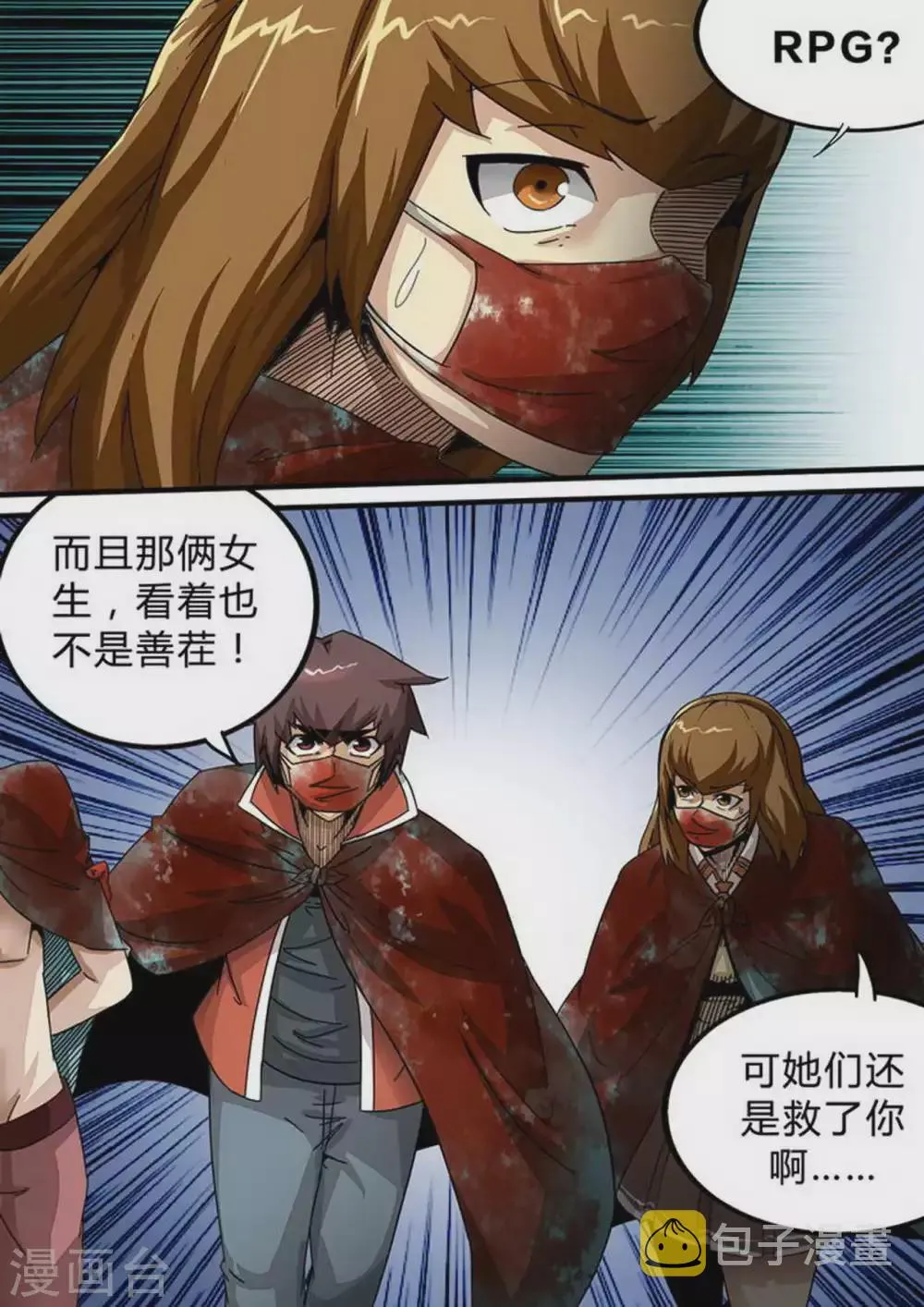 是琪酱鸭百家号漫画,第140话 抉择1图