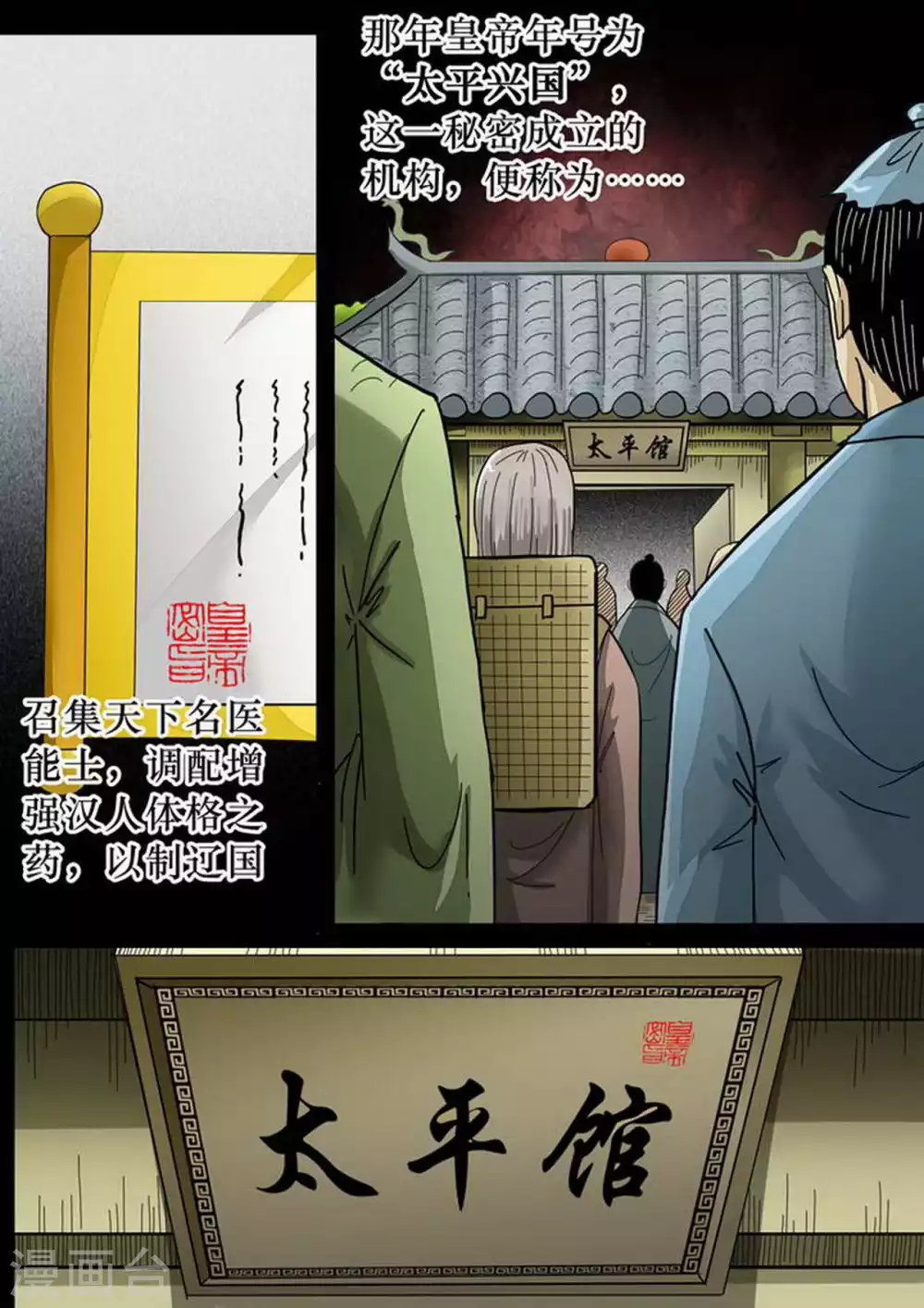 尸期将至解说漫画,第170话 太平馆2图