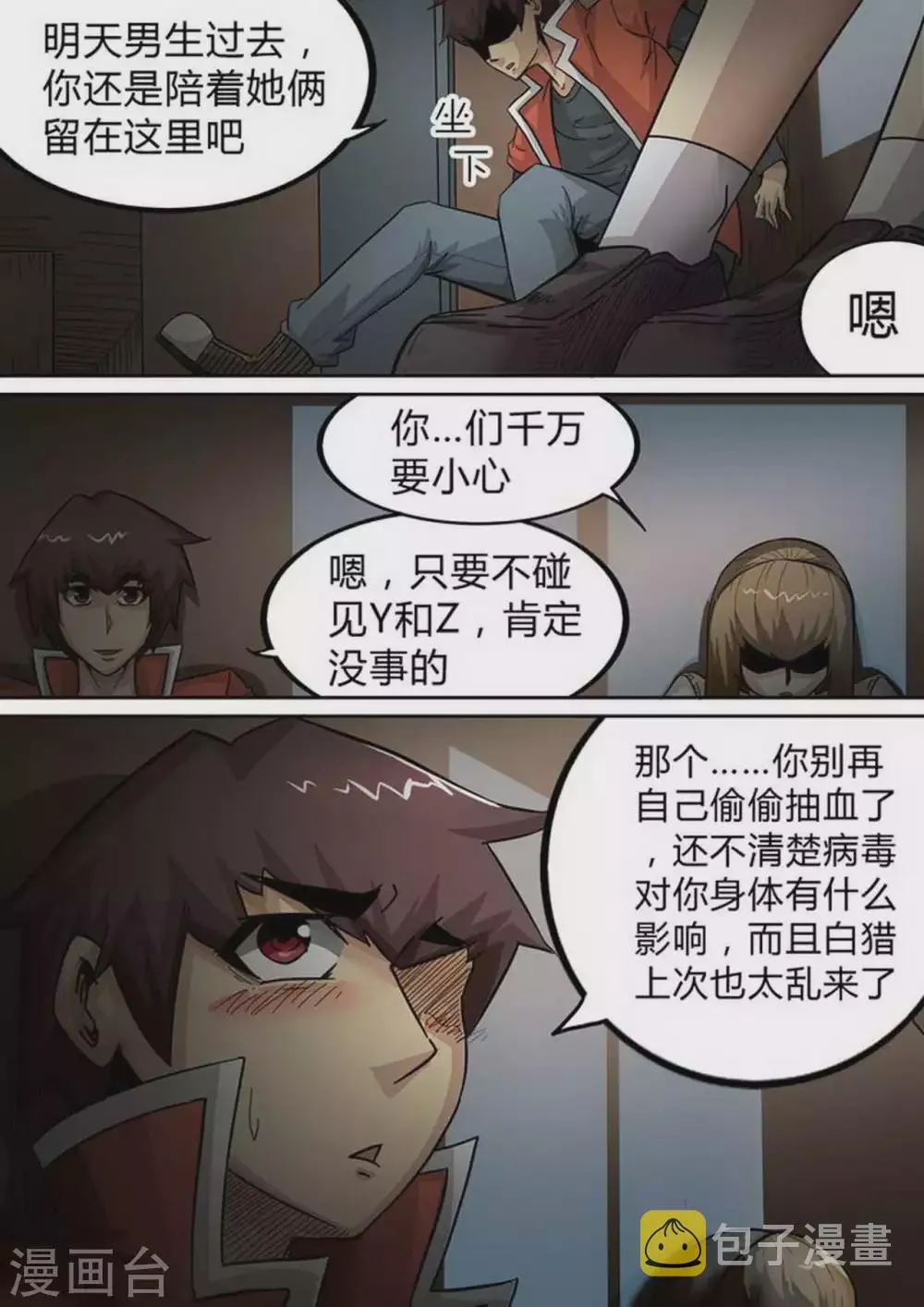 尸期将至解说漫画,第161话 真情流露5图