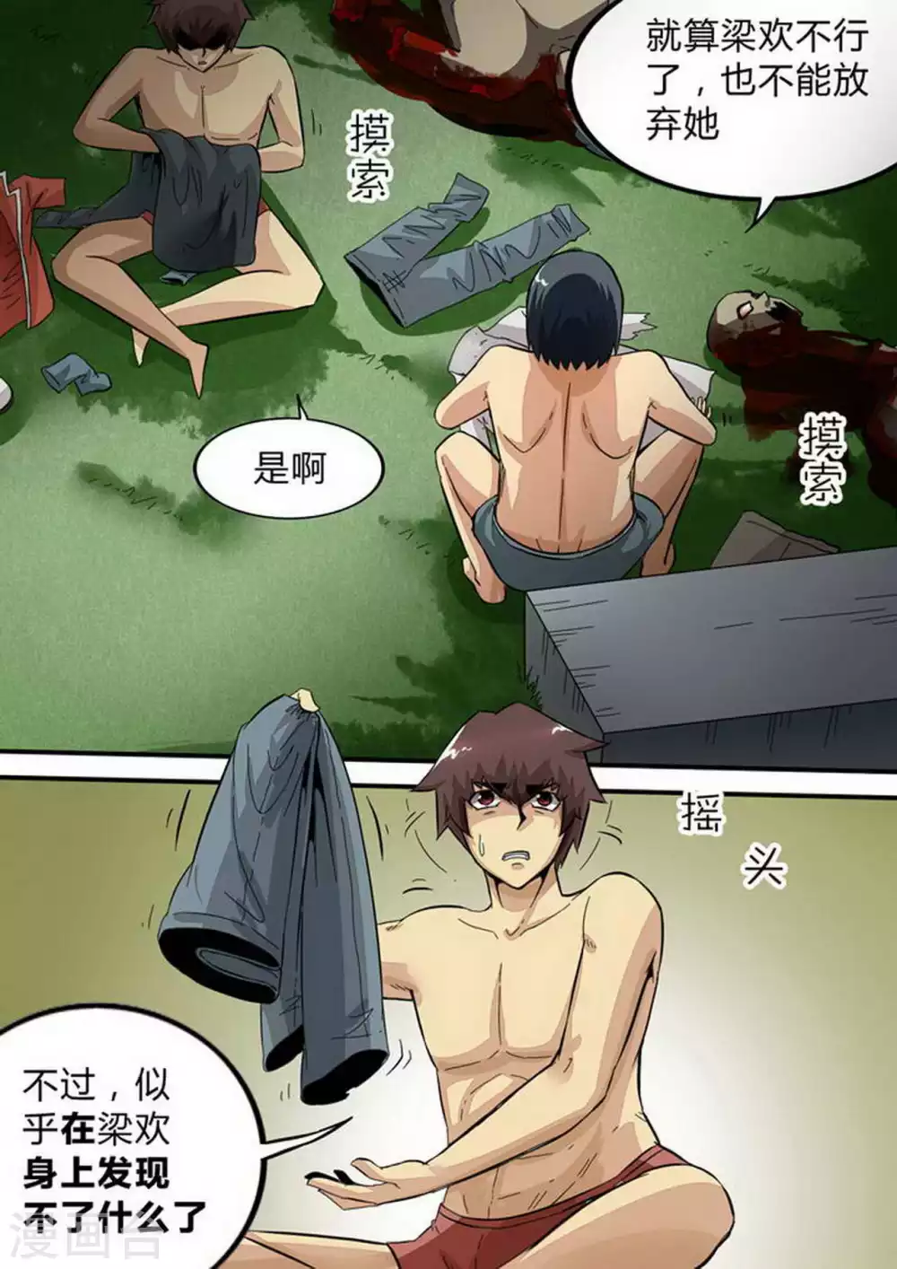 尸期将至解说漫画,第159话 最不可能4图