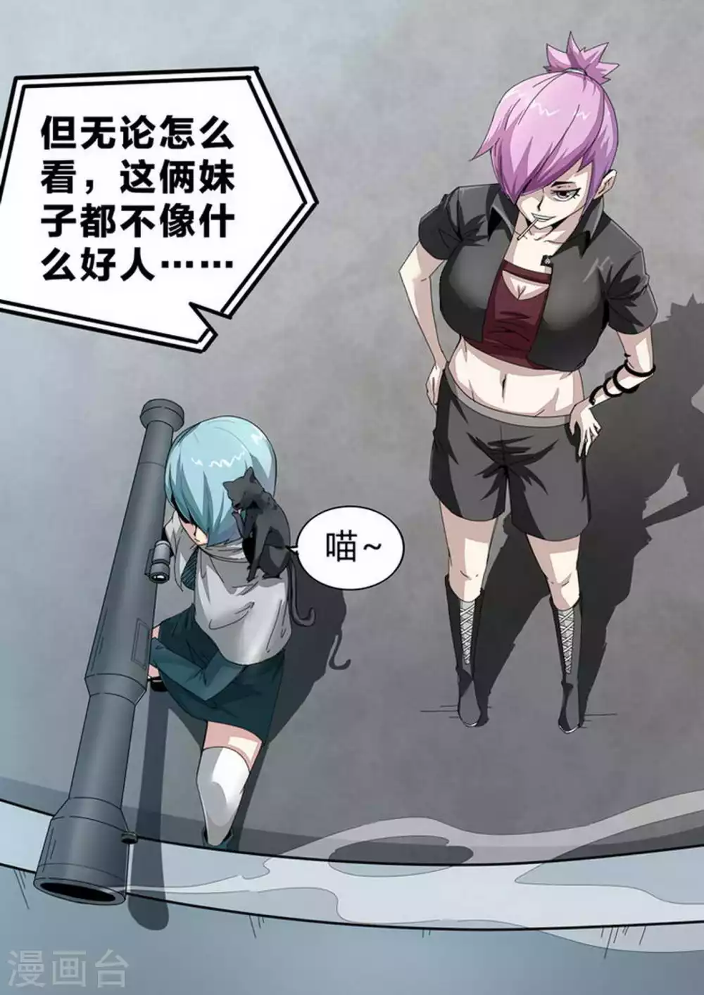 尸期将至解说漫画,第139话 RPG3图