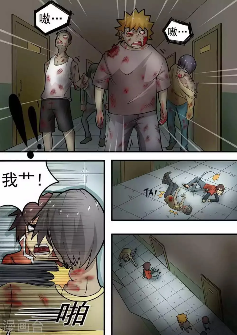 尸期将至解说漫画,第2话 绝望2图