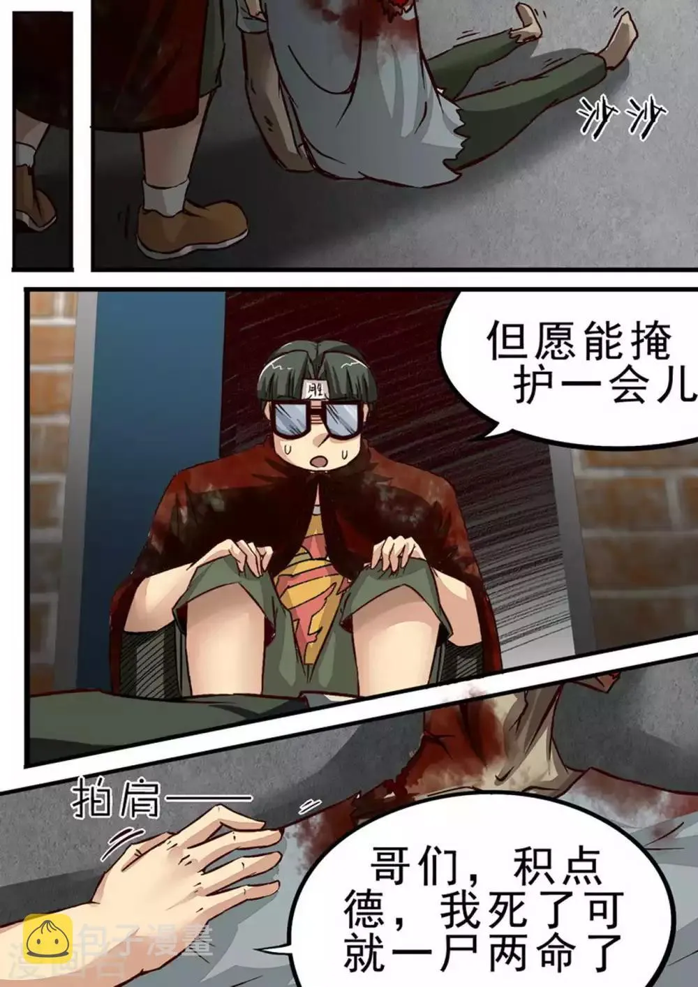 尸期将至222话漫画免费观看漫画,第43话 机智的珂4图