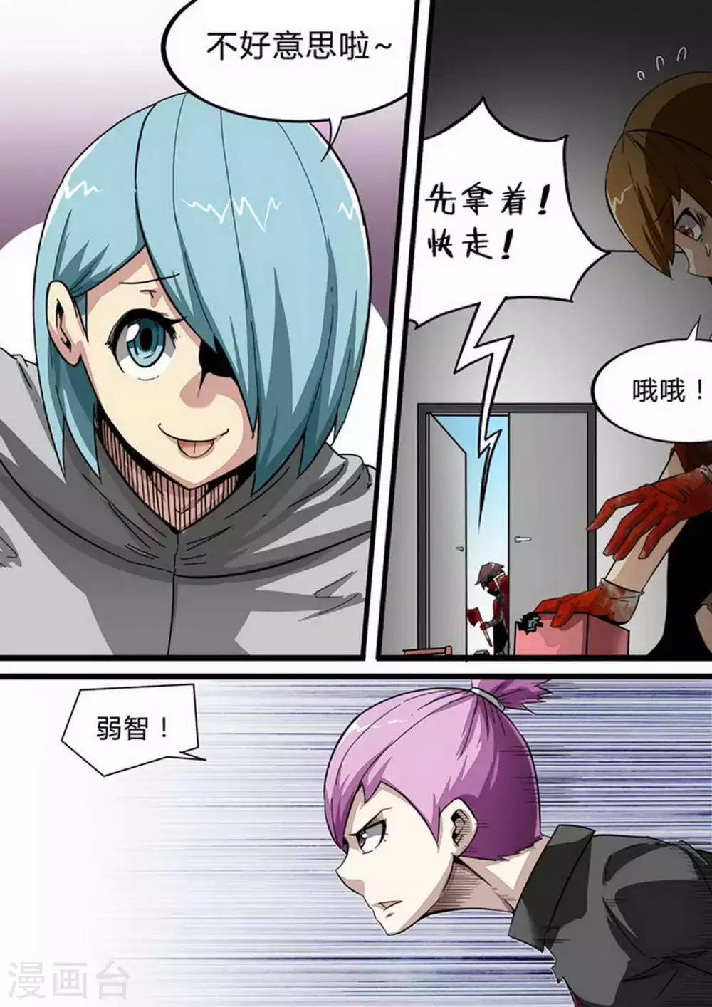 尸期将至解说漫画,第147话 无力抵抗？2图