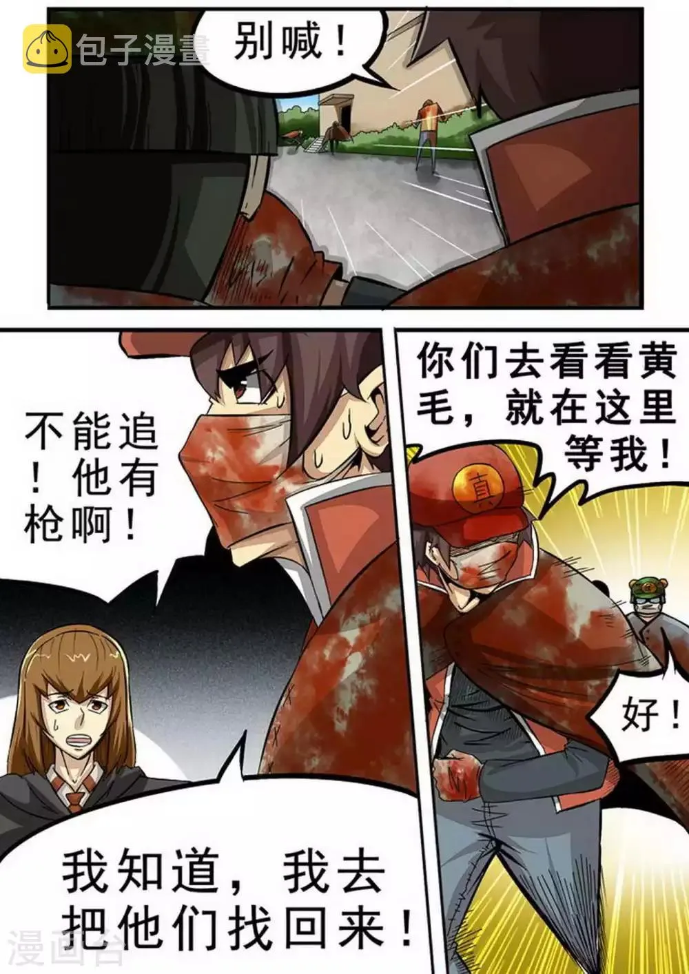是琪酱鸭百家号漫画,第100话 追击5图