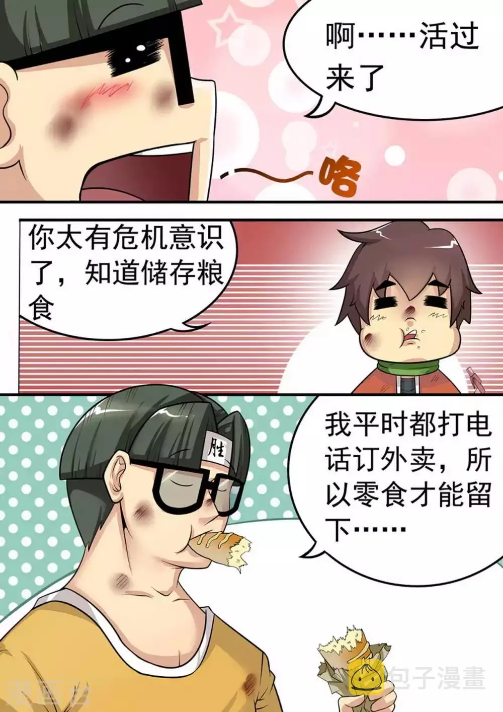 尸期将至解说漫画,第18话 固守待援2图