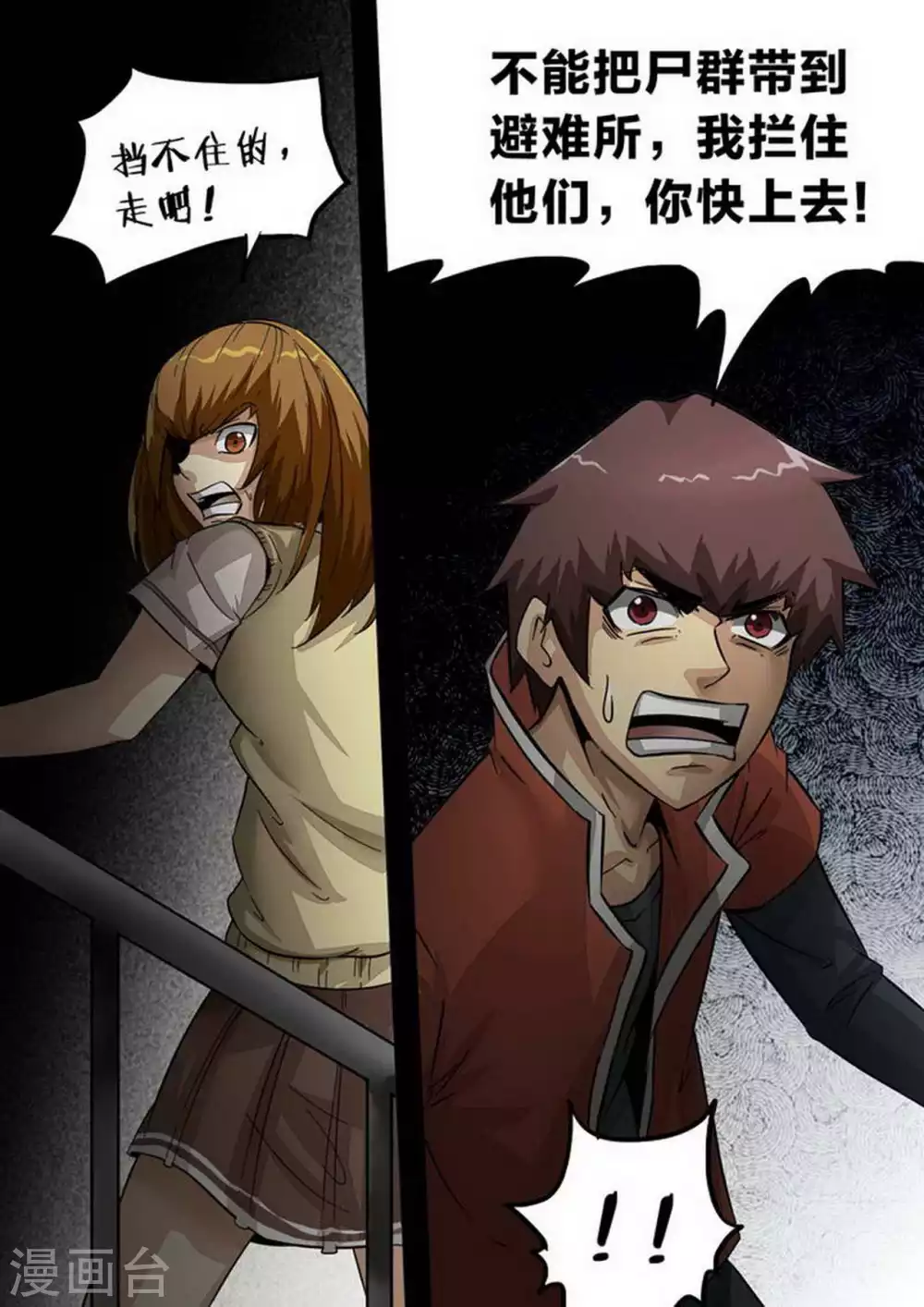 尸期将至解说漫画,第206话 补救2图