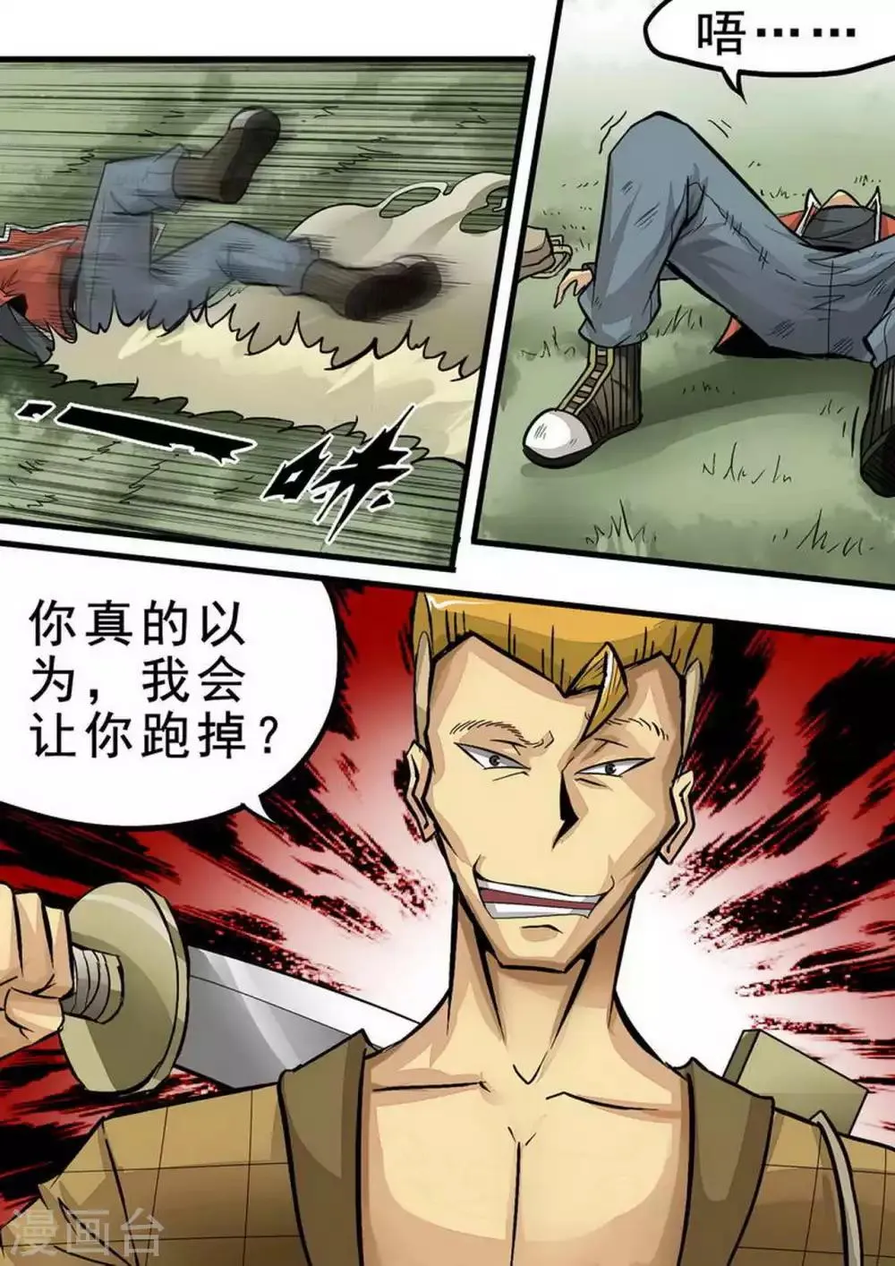 是琪酱鸭百家号漫画,第83话 陈瀚，必死3图