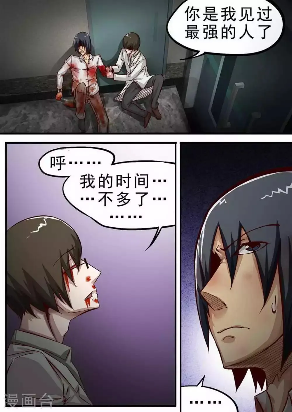 尸期将至解说漫画,第54话 命运4图