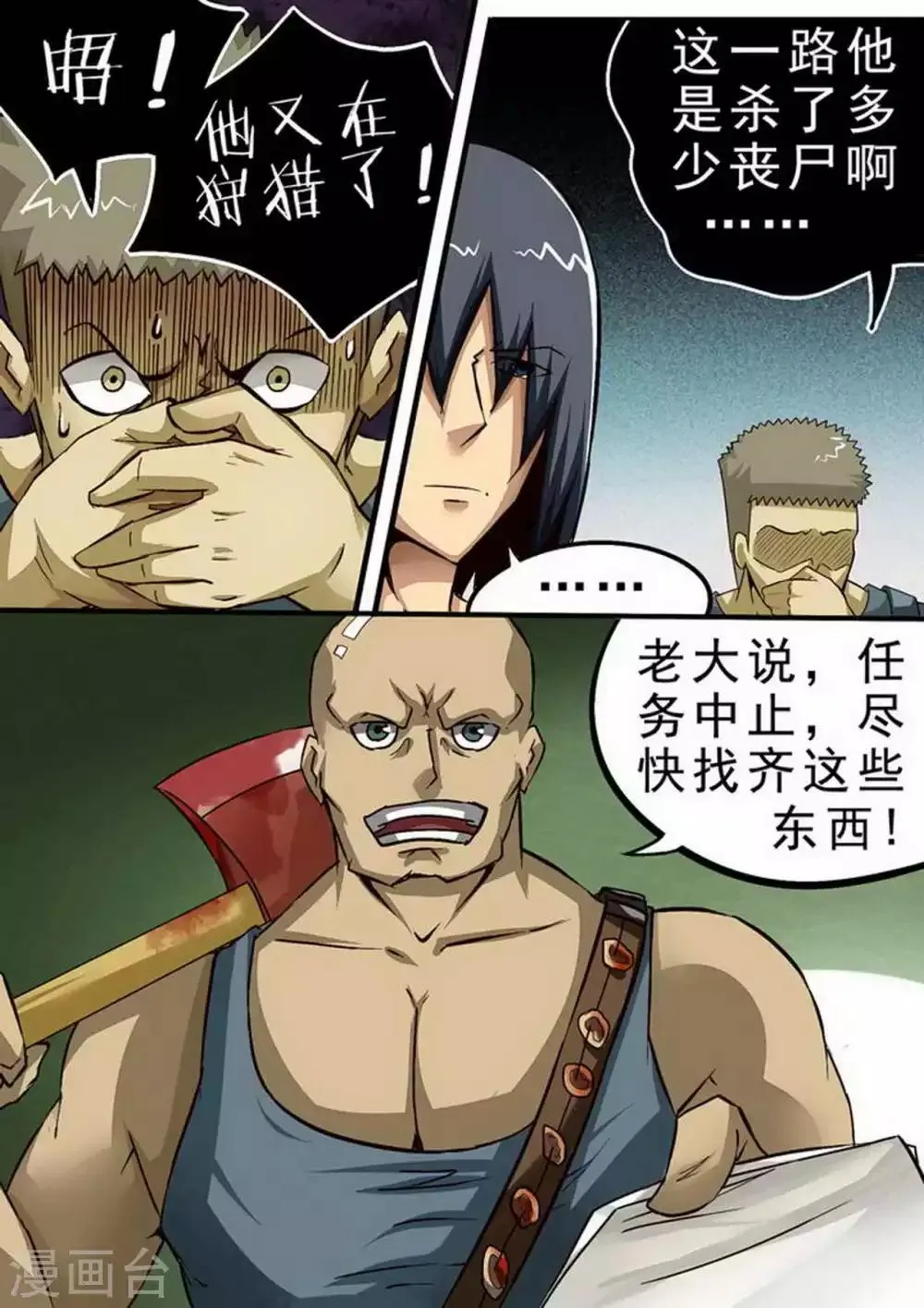 尸期将至解说漫画,第72话 信任4图