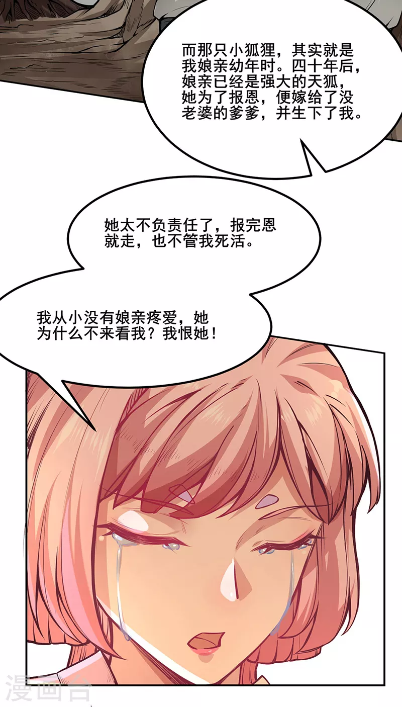 武道独尊动漫在线观看免费漫画,第223话 媚如玉的过去5图