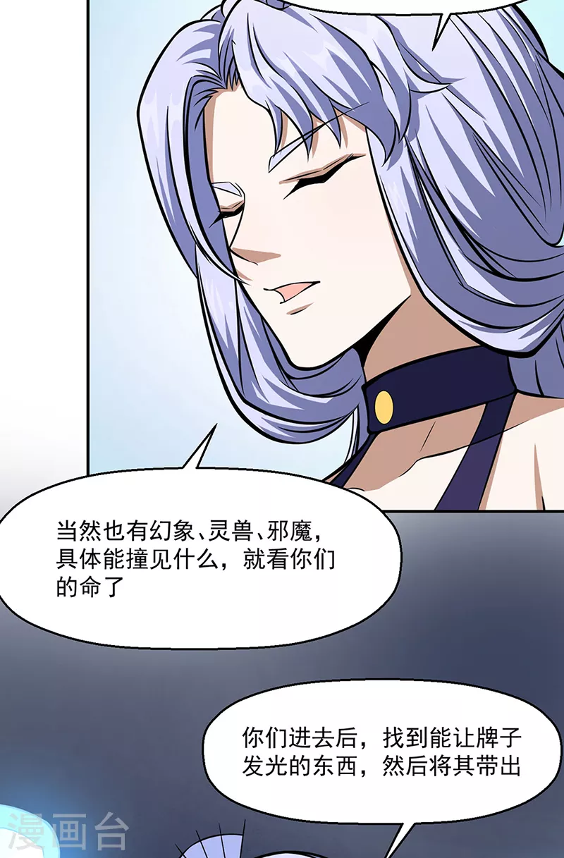 武道独尊动漫在线观看免费漫画,第506话 天地胎盘2图