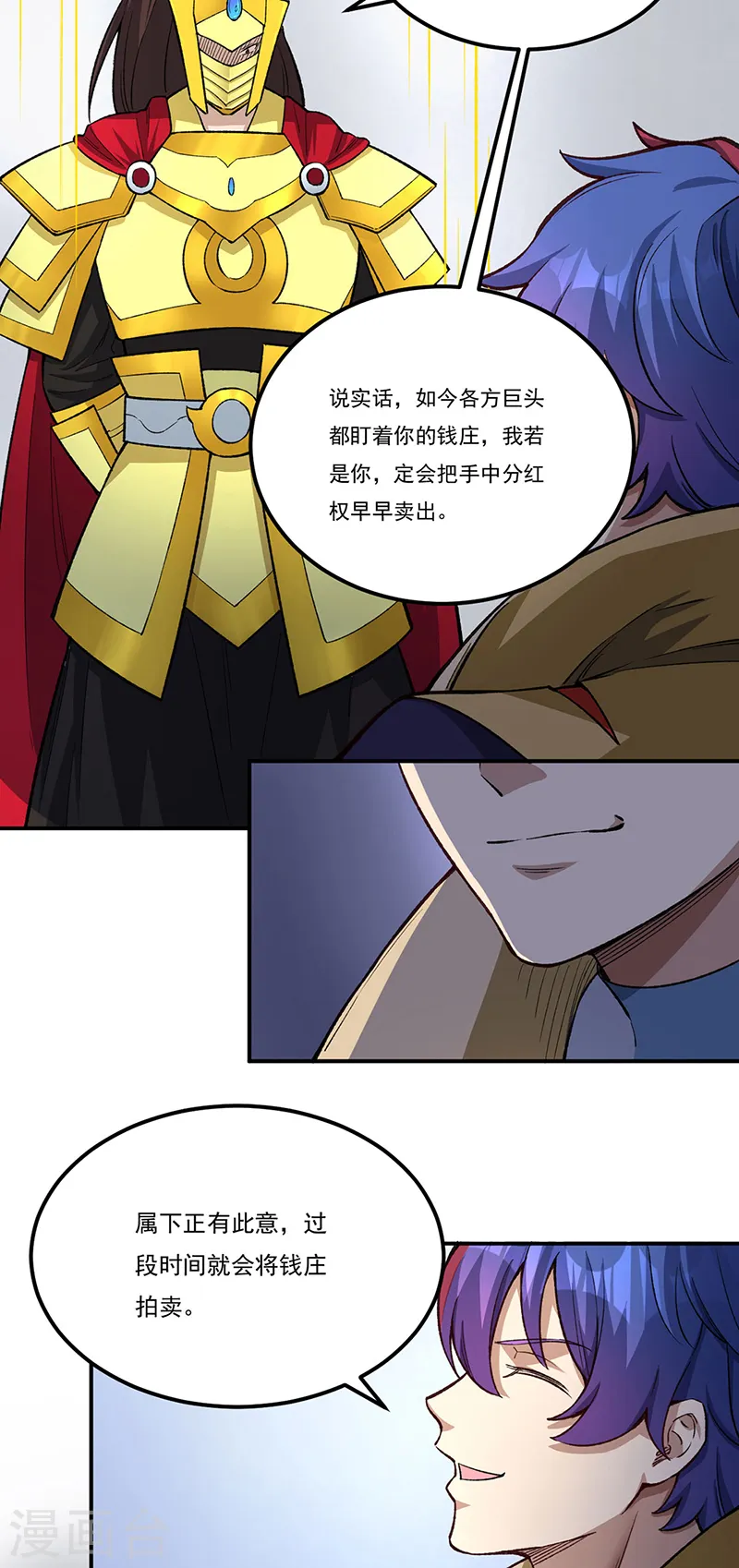 武道独尊动漫在线观看免费漫画,第554话 败家娘们5图