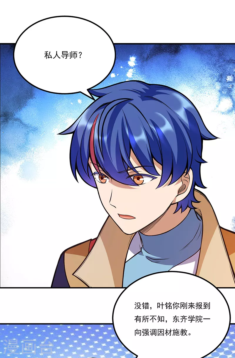 武道独尊动漫在线观看免费漫画,第205话 荣辱共同体1图
