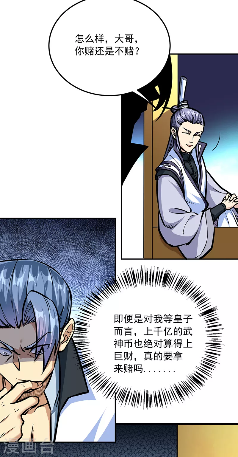 武道独尊动漫在线观看免费漫画,第455话 他作弊！4图