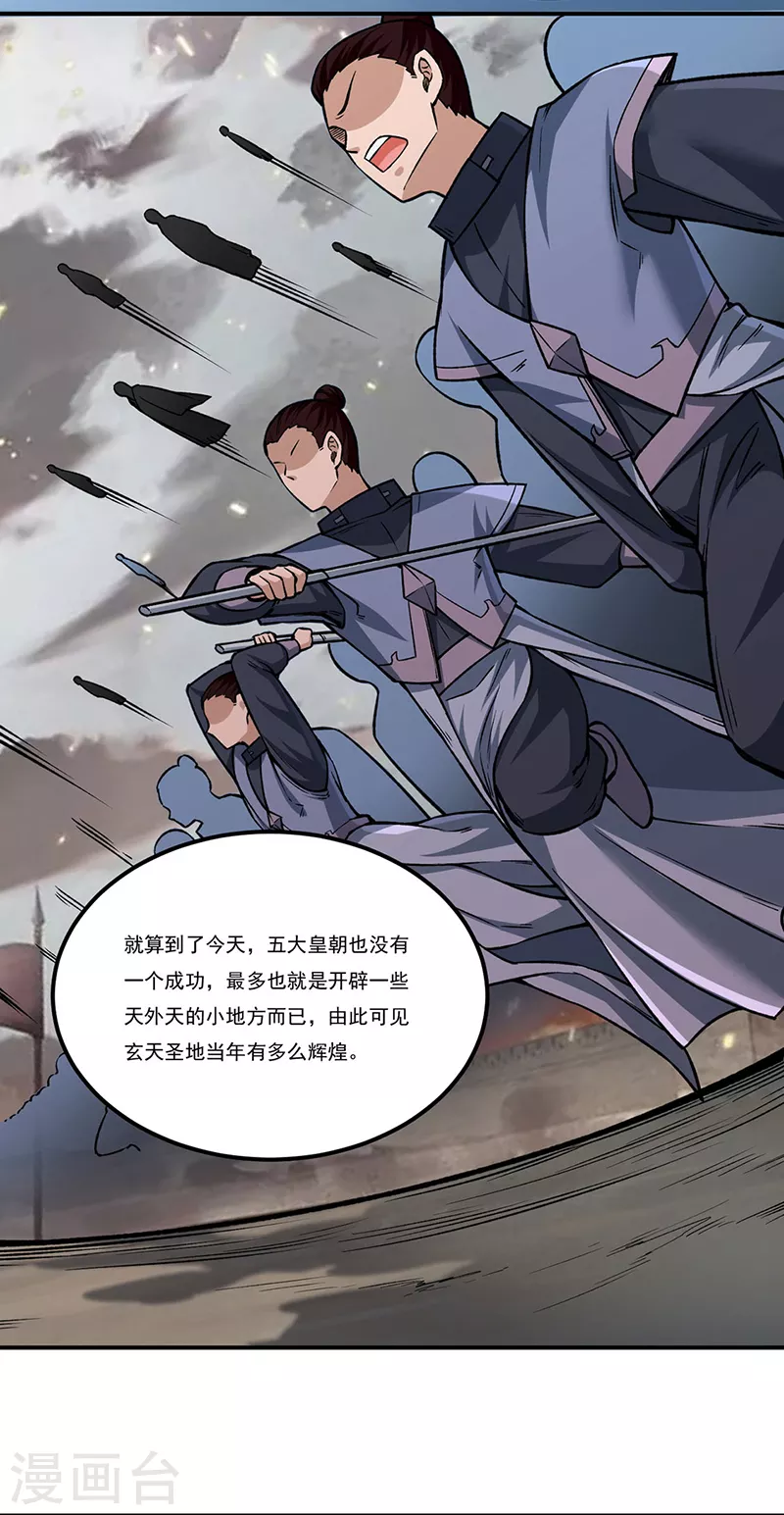 武道独尊动漫在线观看免费漫画,第307话 玄天大世界4图