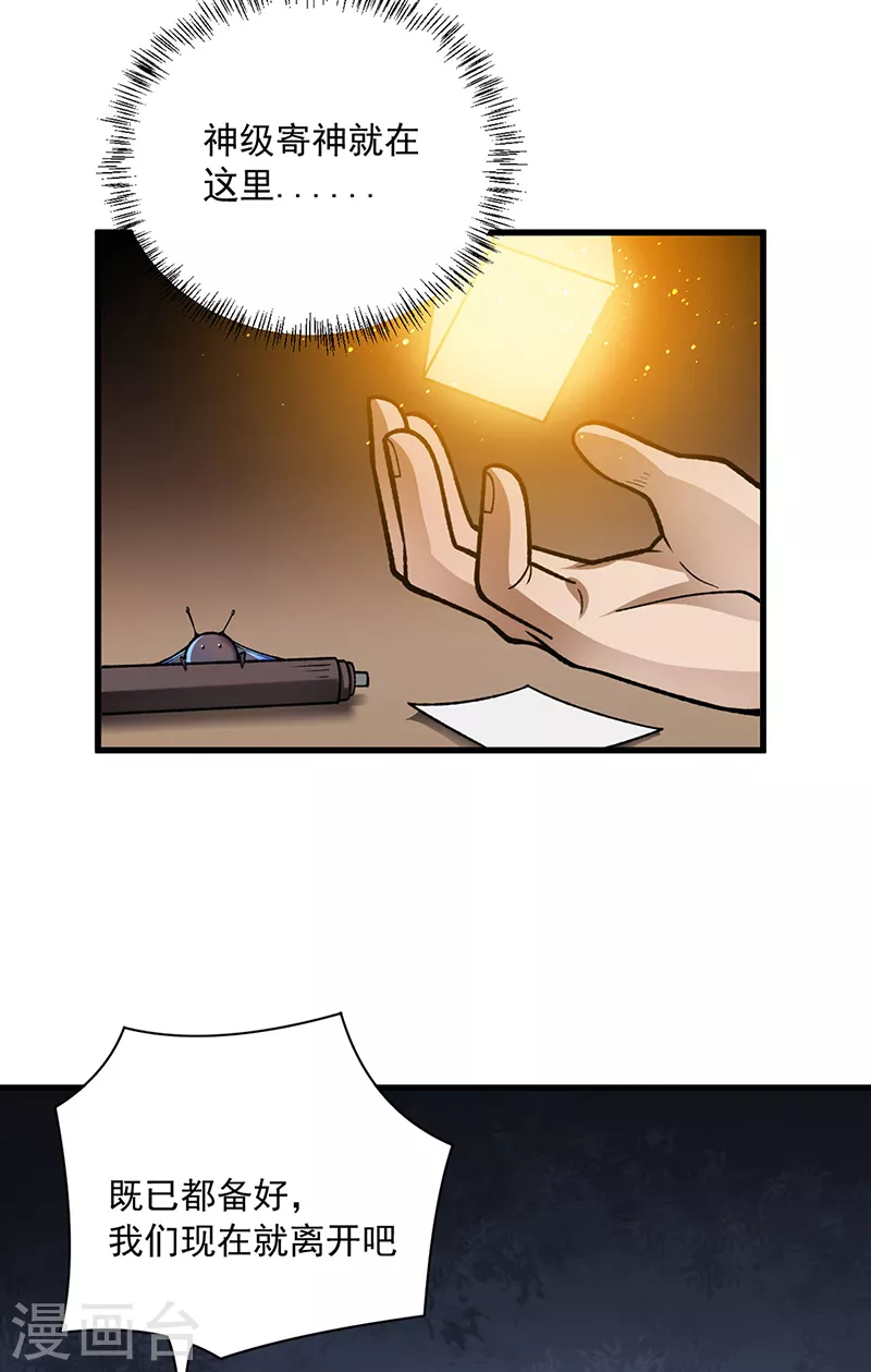 武道独尊动漫在线观看免费漫画,第487话 自相残杀2图