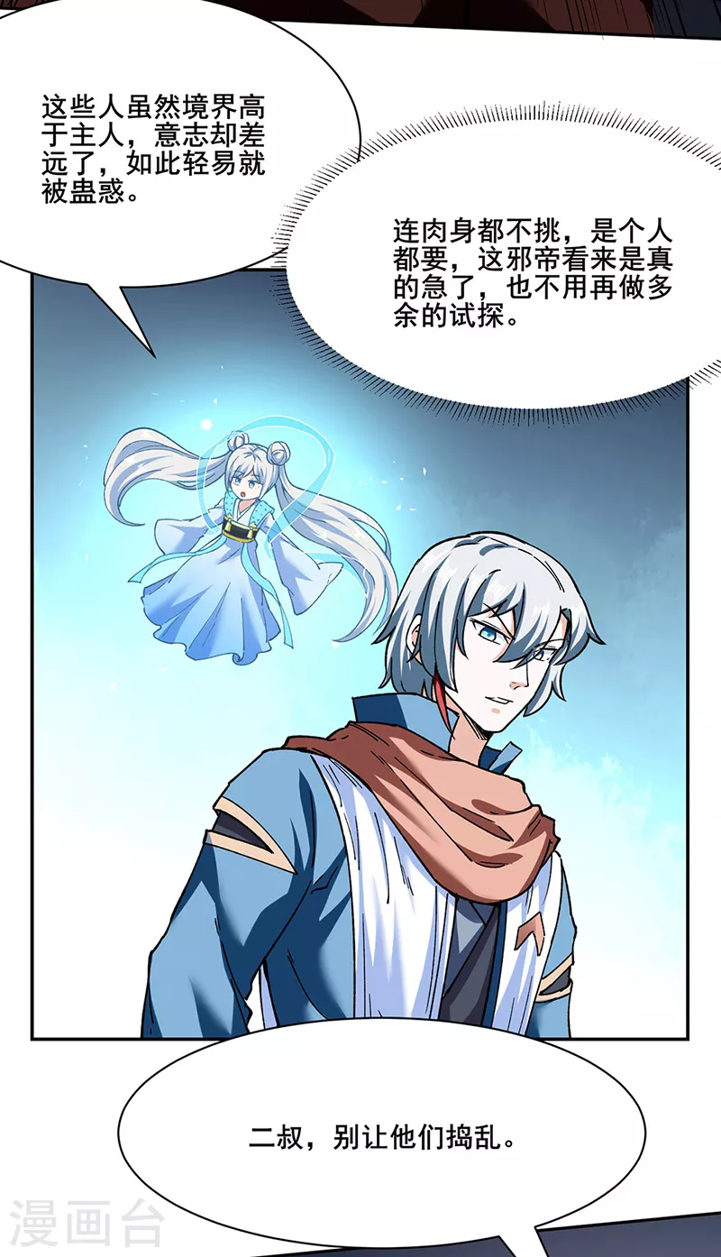 武道独尊动漫在线观看免费漫画,第304话 生命抽取2图