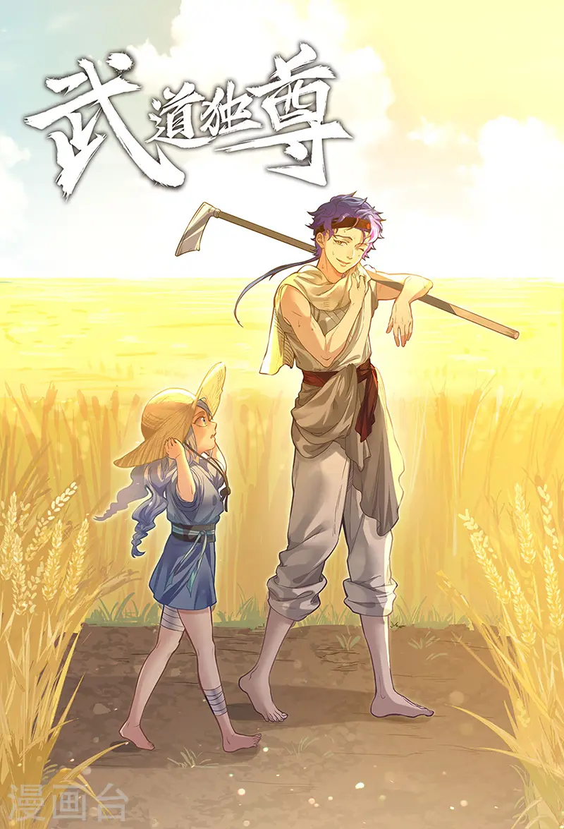 武道独尊动漫在线观看免费漫画,第410话 触发，因果篇！1图