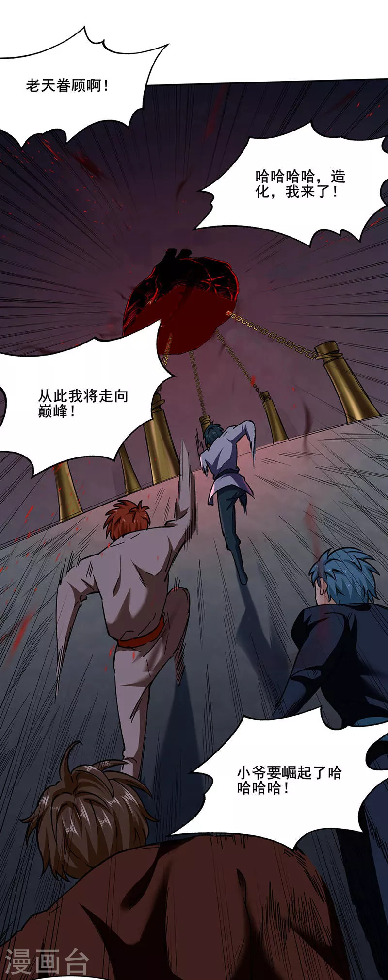 武道独尊动漫在线观看免费漫画,第304话 生命抽取1图