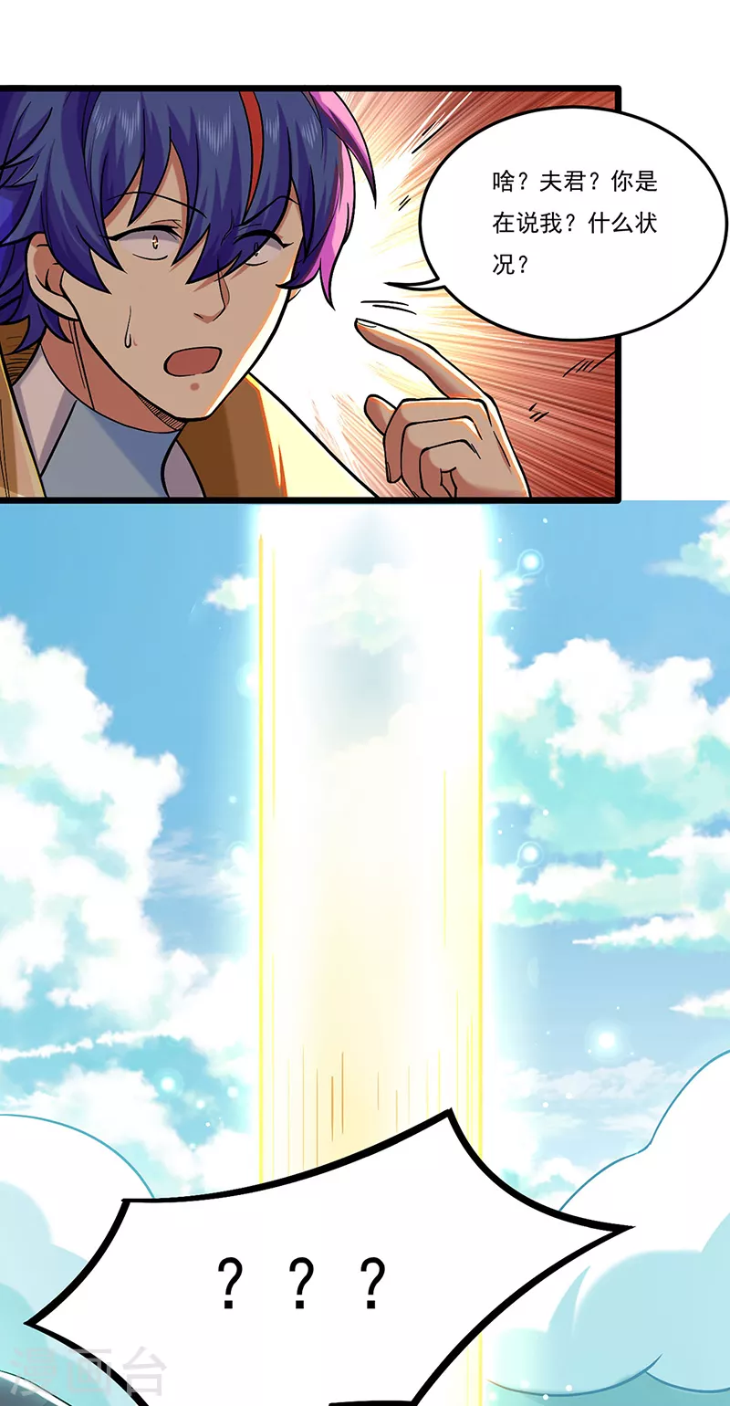 武道独尊漫画,第526话 表面夫妻2图