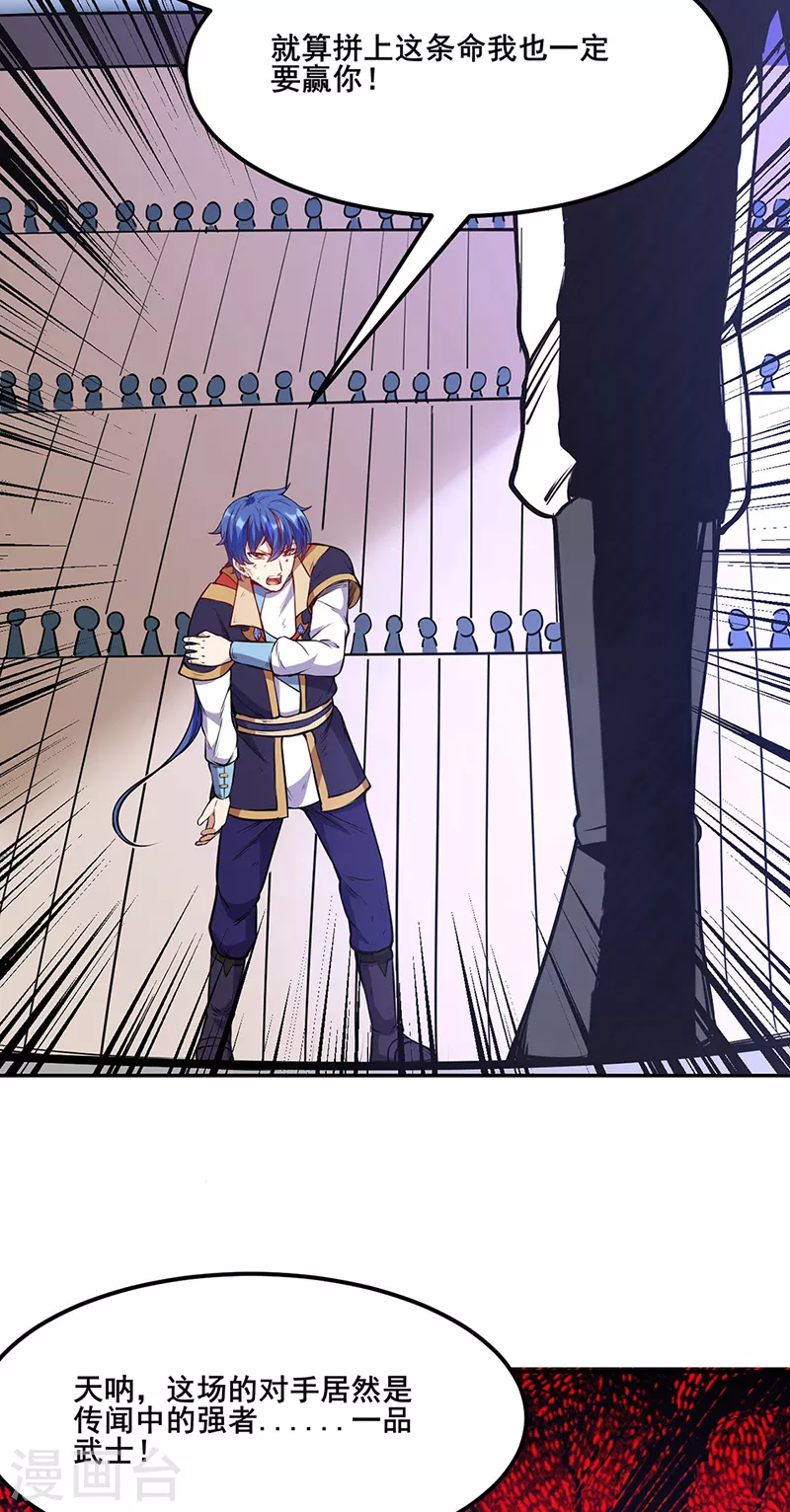 武道独尊动漫在线观看免费漫画,第210话 阿猫阿狗3图