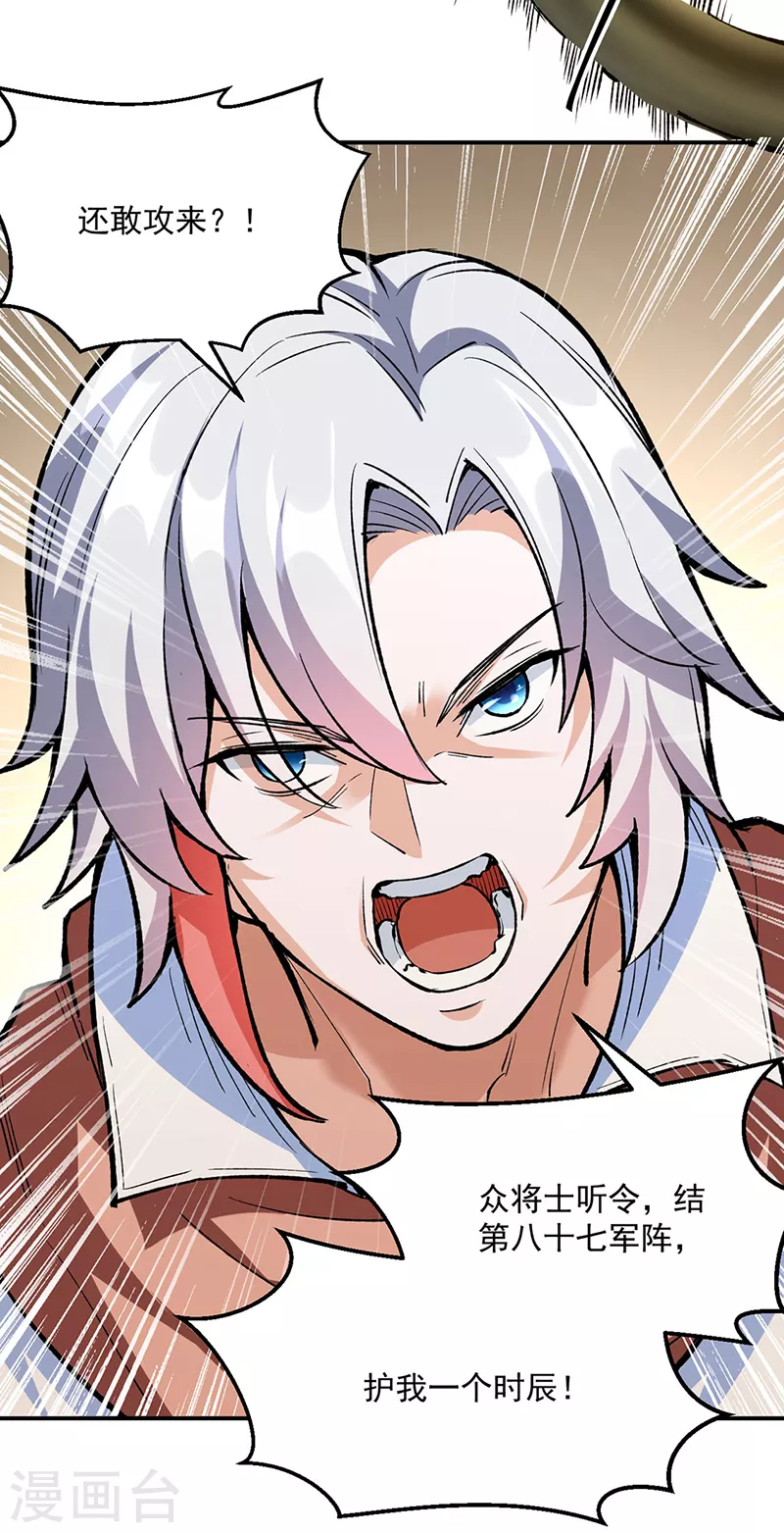武道独尊动漫在线观看免费漫画,第474话 擎天陨焰阵5图