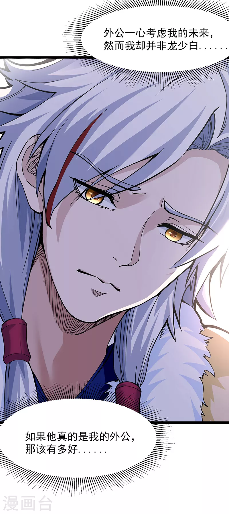 武道独尊动漫在线观看免费漫画,第415话 化龙九变4图