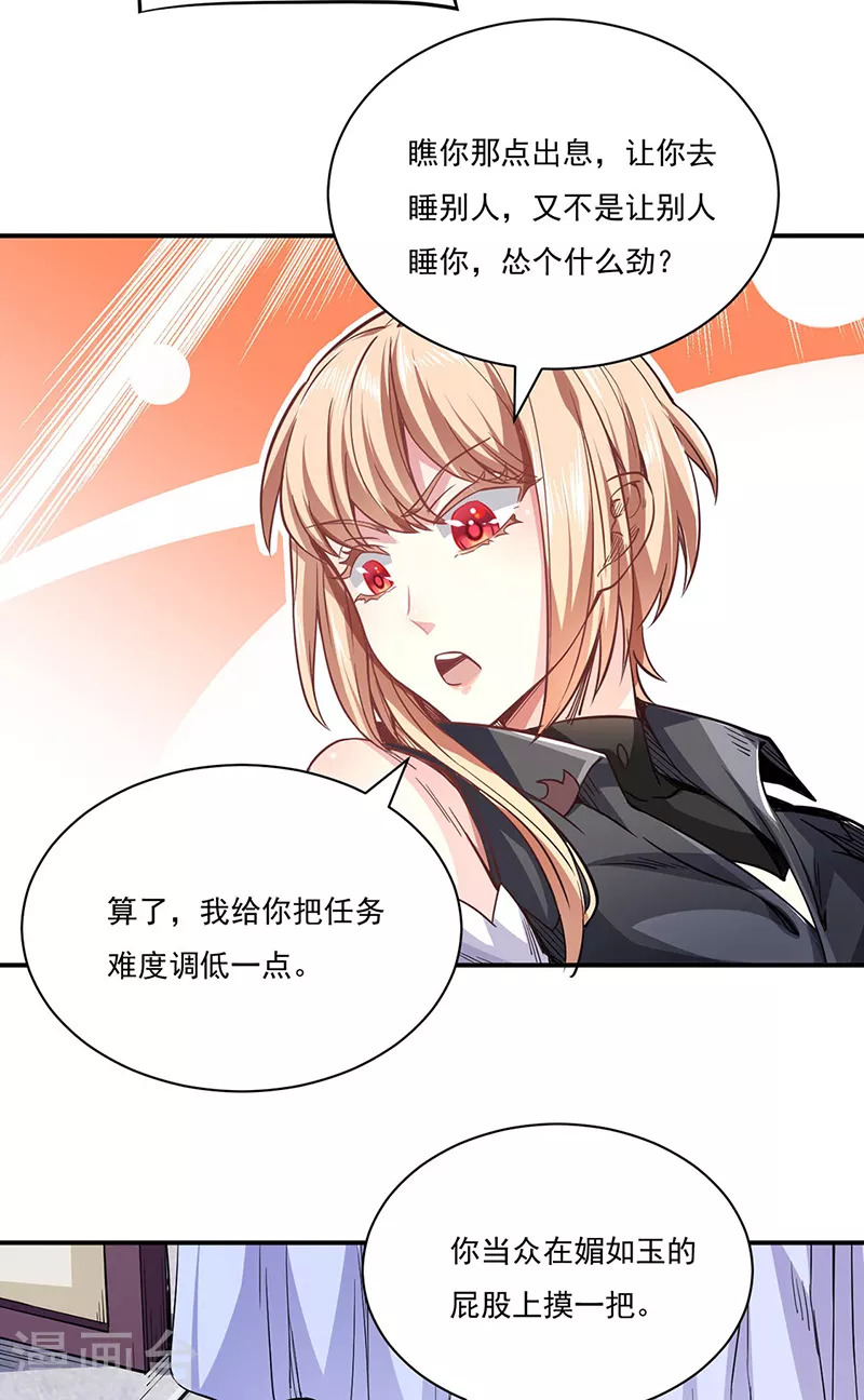 武道独尊动漫在线观看免费漫画,第212话 离谱的任务2图