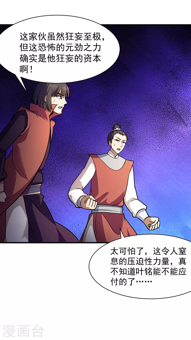 武道独尊动漫在线观看免费漫画,第104话 血缘傀儡符5图