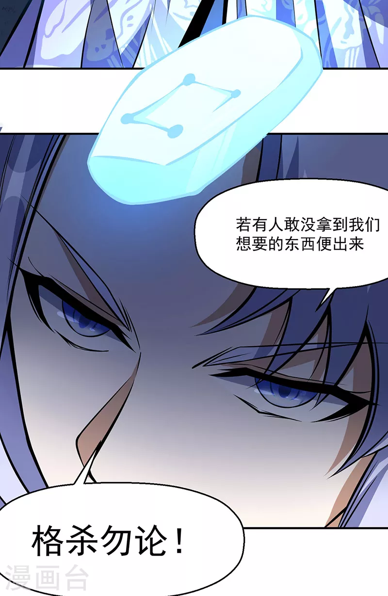 武道独尊动漫在线观看免费漫画,第506话 天地胎盘4图