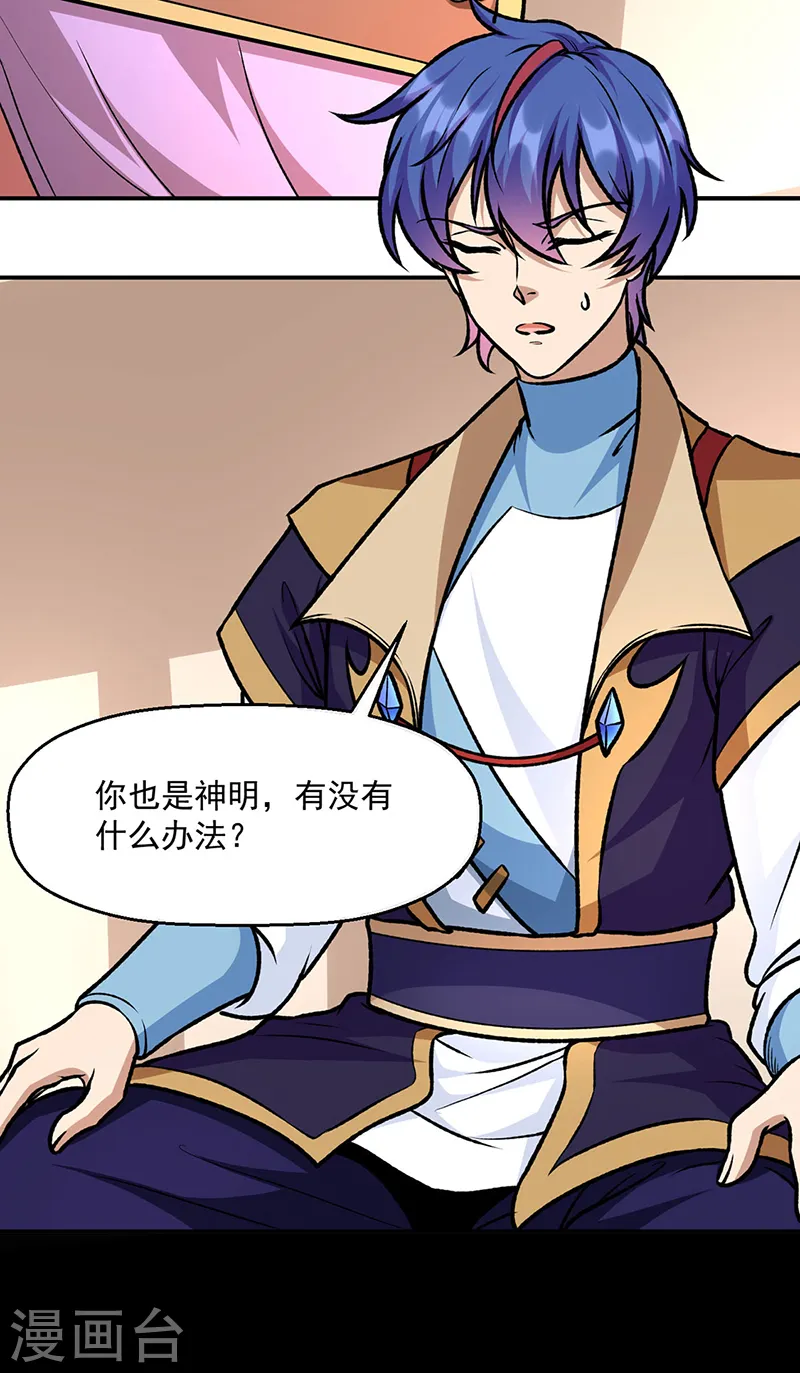 武道独尊动漫在线观看免费漫画,第545话 斩草除根，替代无僵！5图