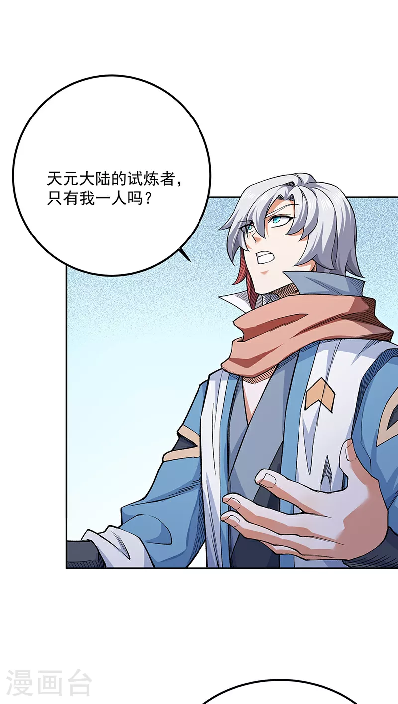 武道独尊动漫在线观看免费漫画,第602话 荒古大世界3图