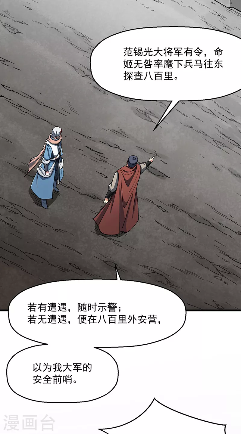 武道独尊动漫在线观看免费漫画,第473话 恶劣的环境2图