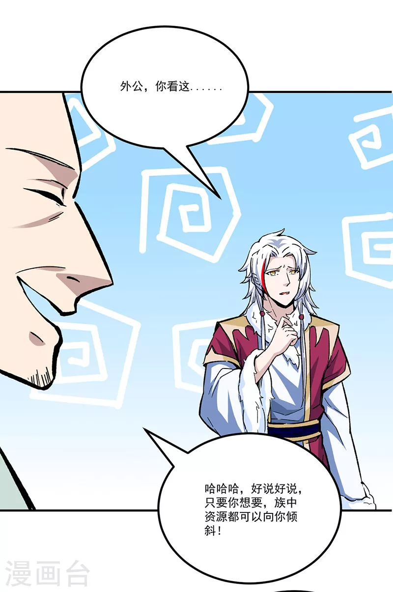 武道独尊动漫在线观看免费漫画,第335话 地牢探母1图